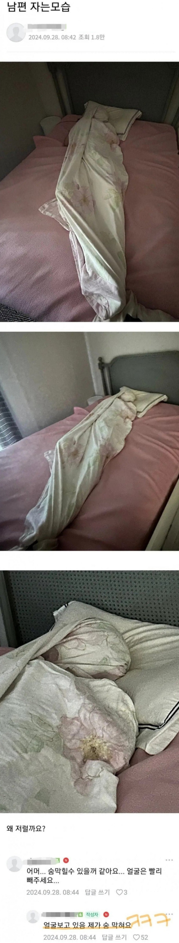 남편이 자는 모습