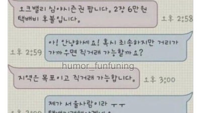 사기꾼이 너무 착한 사람을 만나면 생기는 일