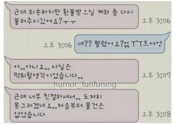 사기꾼이 너무 착한 사람을 만나면 생기는 일