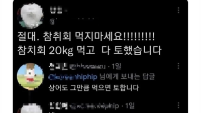 참치회를 먹으면 안되는 이유