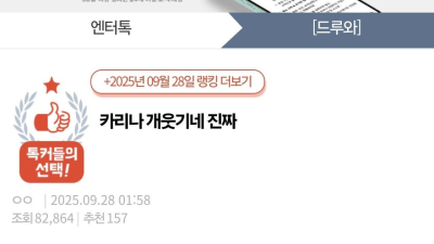 카리나 까는 여초 근황