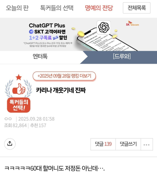 카리나 까는 여초 근황