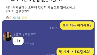 짝사랑 하는 오빠와의 카톡 내용을 올린 에타인