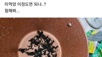 미역국 처음 끓이는 사람