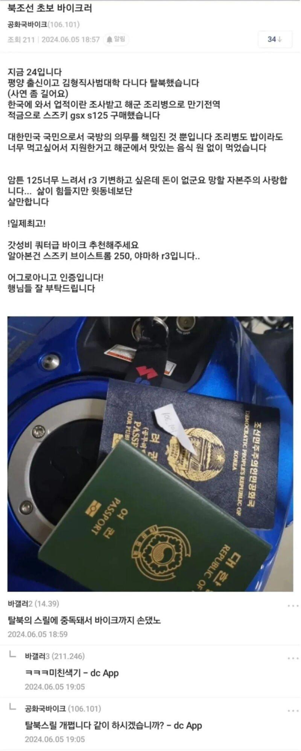 북조선 바이커 등장