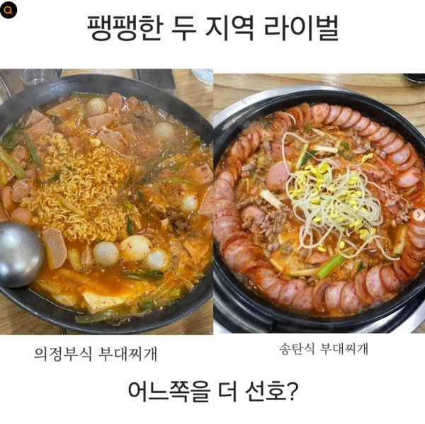 취향따라 갈리는 부대찌개