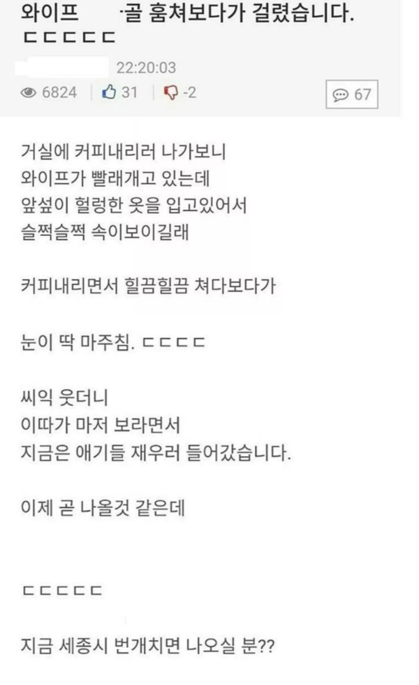 와이프 훔쳐보다가 걸림
