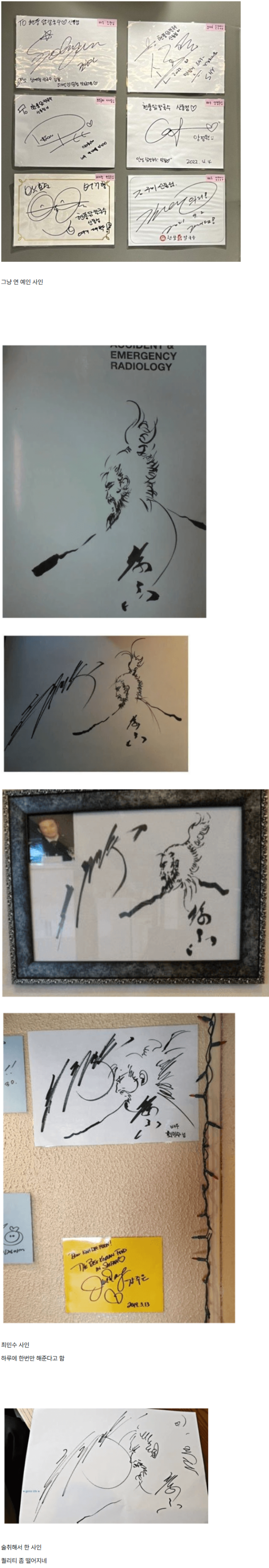 하루에 한 번만 가능하다는 연예인 싸인