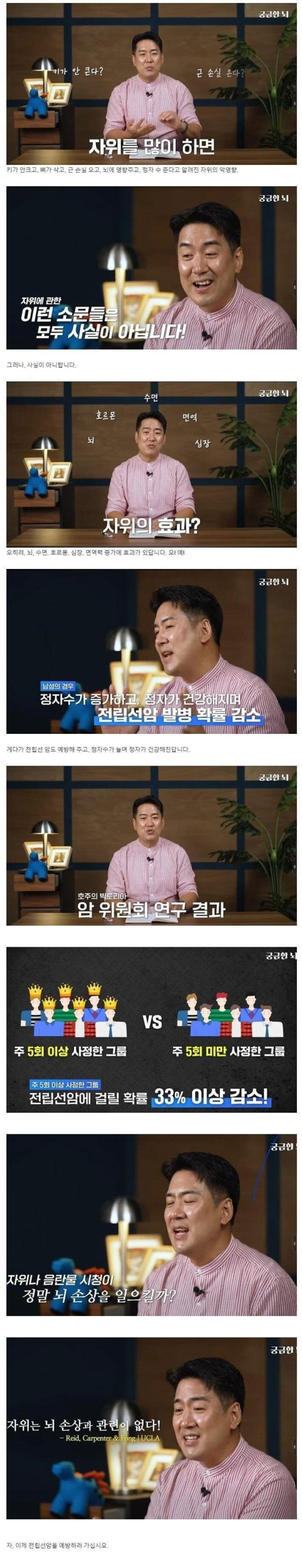 일주일에 5번 정도 자위를 해줘야 하는 이유