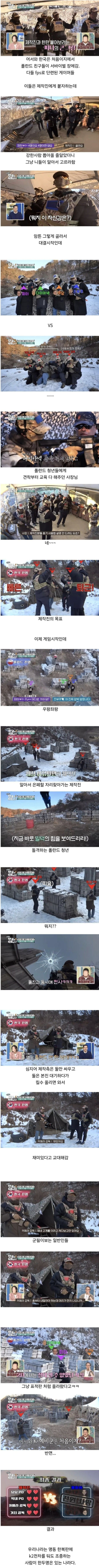 군필 한국인과 서바이벌 게임을 한 외국인