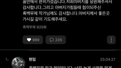 어느 소설 작가가 팬을 추모하는 방법