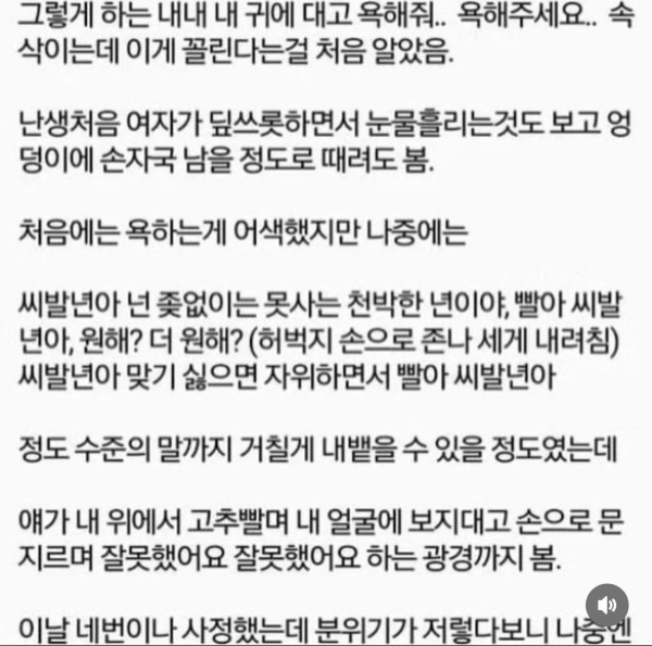 관계중 욕 듣는거 좋아하던 원나잇녀 썰
