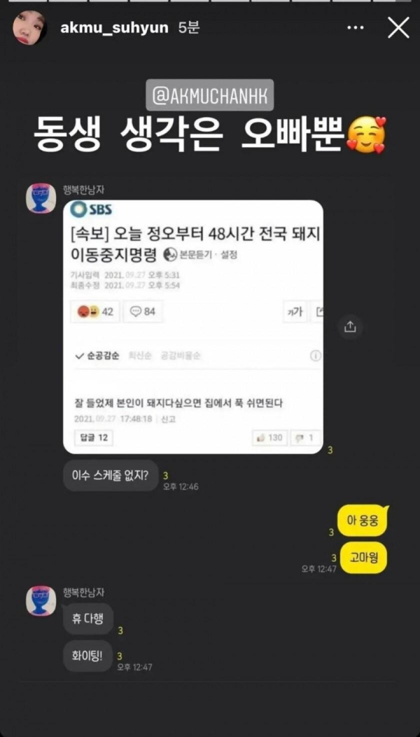 악뮤 현실남매 카톡내용