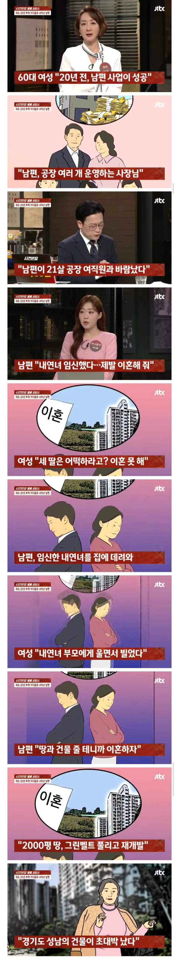 불륜 전남편과 이혼 이후 생긴 일