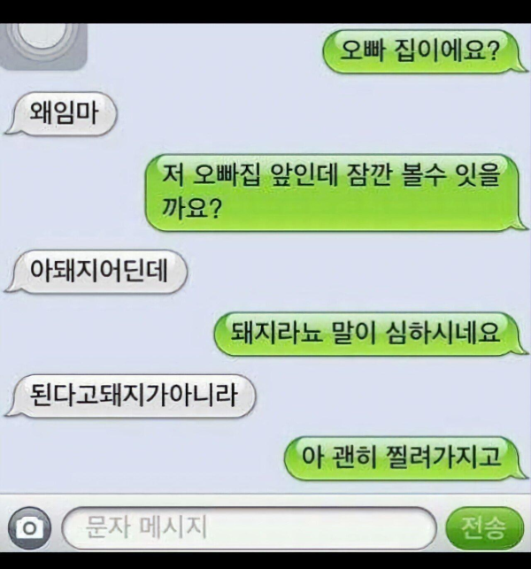 가끔 발생하는 의사소통 오류