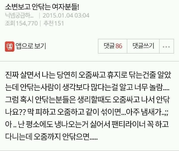 소변 보고 안 닦는 여자들