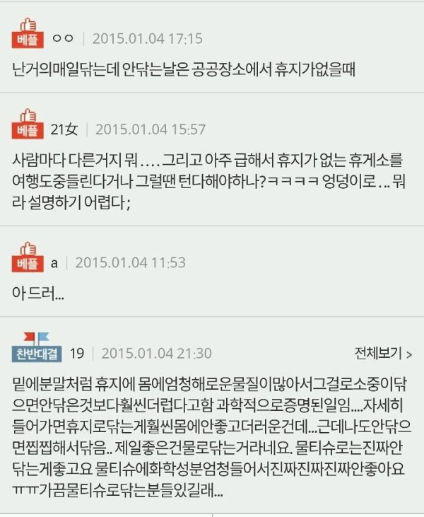 소변 보고 안 닦는 여자들