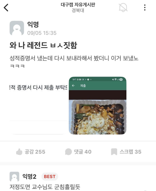 성적증명서를 잘못보낸 에타인