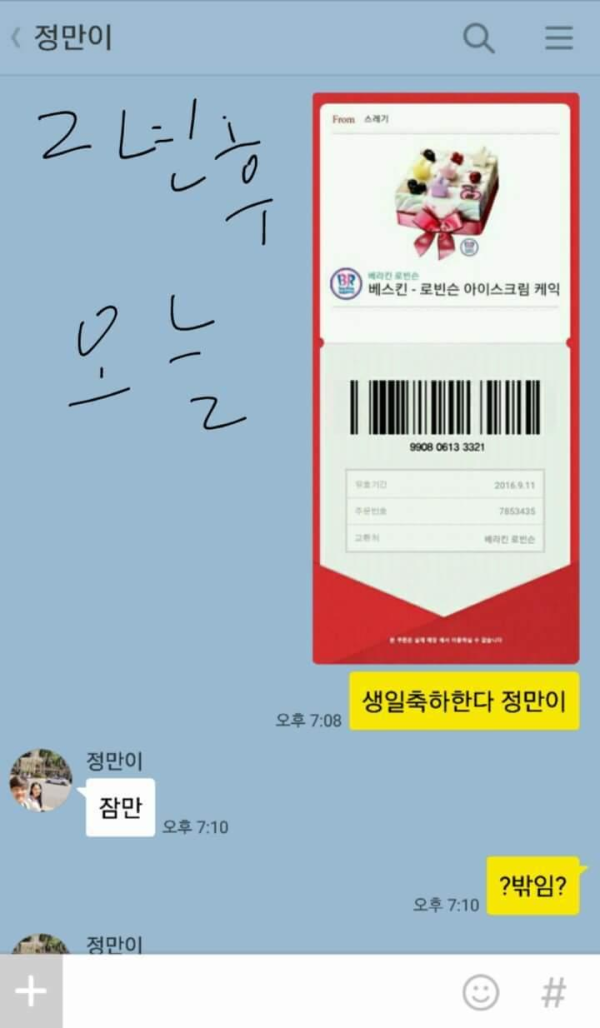 매번 속는 정만이