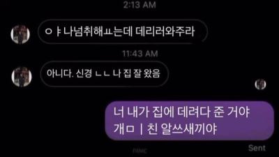 너무 취했는데 데리러와주라