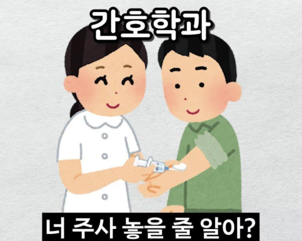 대학 학과 별로 자주 듣는 말