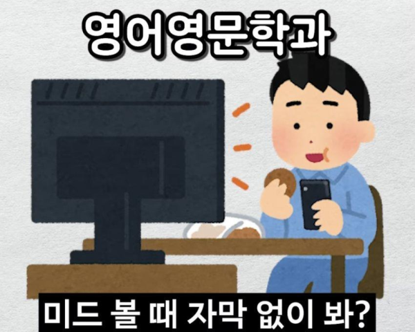 대학 학과 별로 자주 듣는 말