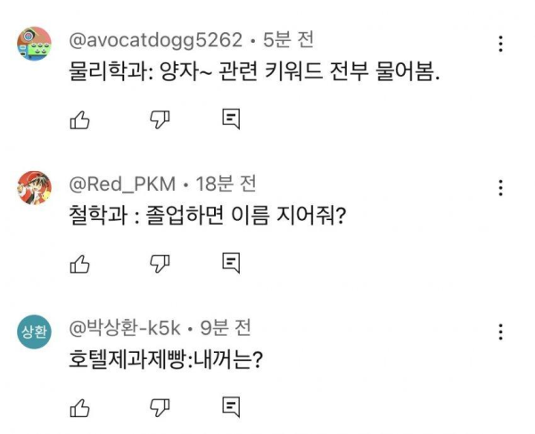 대학 학과 별로 자주 듣는 말