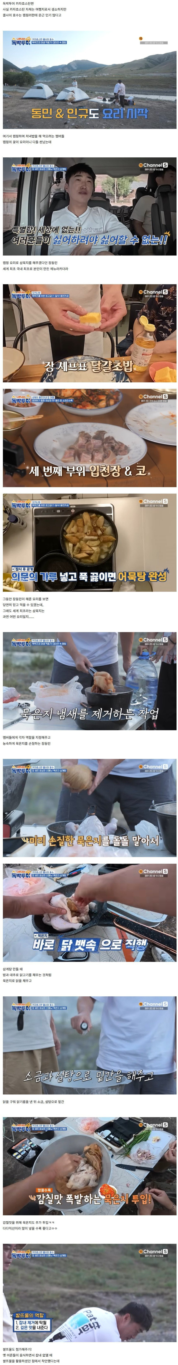 캠핑 가서 멤버들에게 요리해주는 장동민