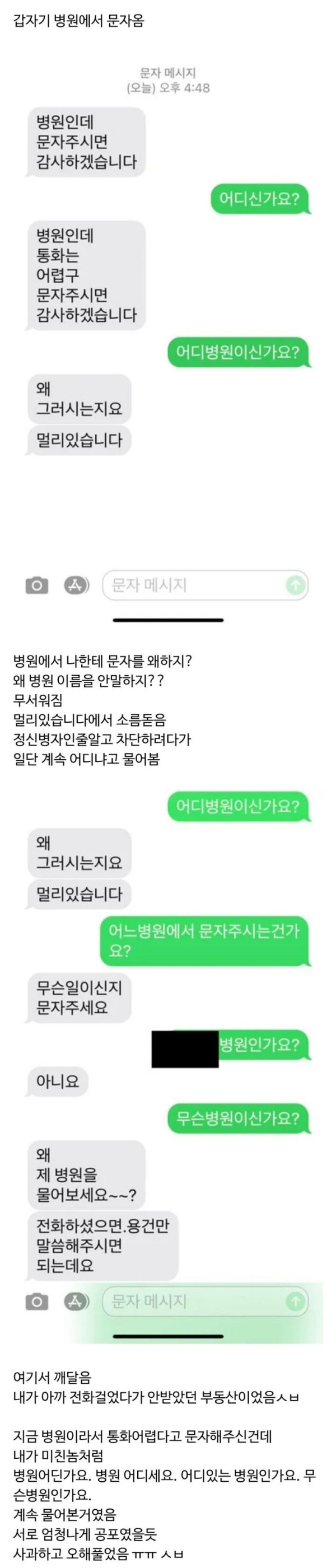 갑자기 병원에서 문자 옴
