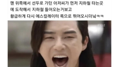 지하철에서 웃겼던 일 ㅋㅋㅋㅋㅋ