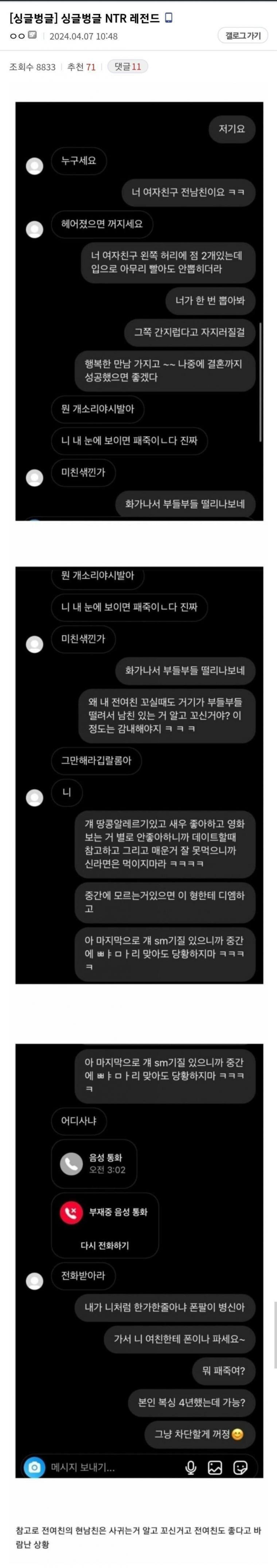여친의 전 남친한테 온 문자