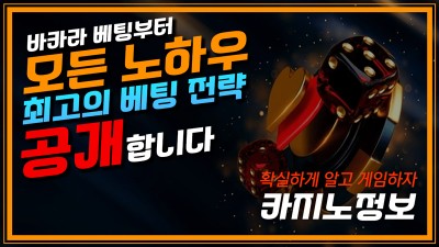 바카라 베팅 노하우 전략