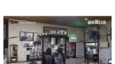 105년 전통 중식당