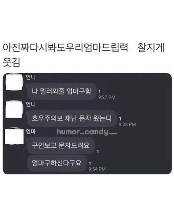 엄마와의 카톡 내용