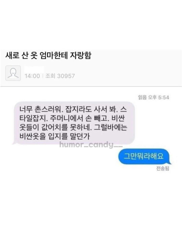 엄마와의 카톡 내용