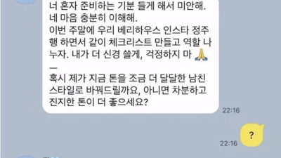 복붙 실수한 남자친구