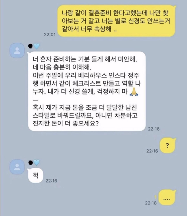 복붙 실수한 남자친구