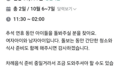 추석에 올라온 당근 알바 구인구직 글