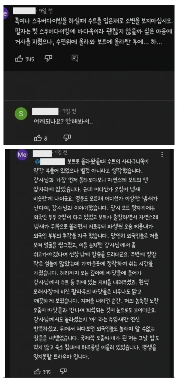 스쿠버다이빙 할 때 수트 입고 소변 보면 안되는 이유