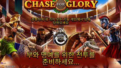 체이스 포 글로리 Chase for Glory[슬롯까불이]