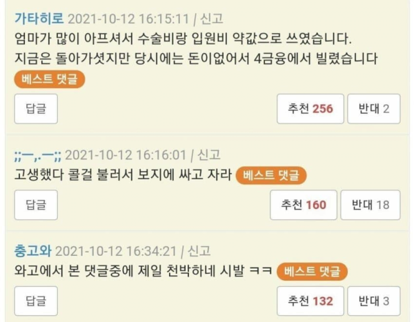 유명했던 술상과 댓글