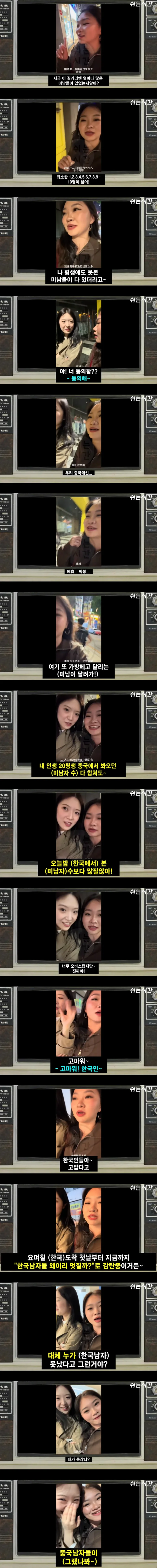 중국 여자가 말하는 대한민국 흔한 길거리 남자들