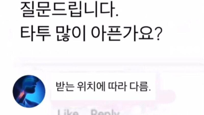 타투 많이 아픈가요?