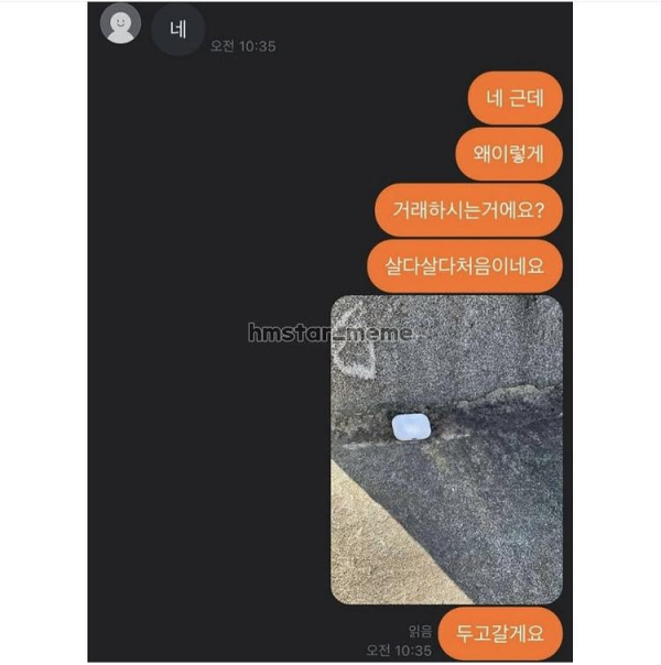 역대급 비대면 거래했다 진짜