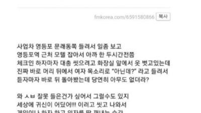 모텔에서 귀신만난 썰