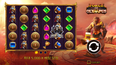 포지 오브 올림푸스 Forge of Olympus[슬롯까불이]