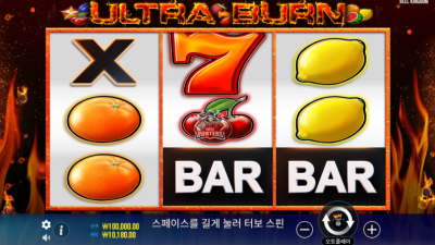 울트라 번 Ultra Burn[슬롯까불이]