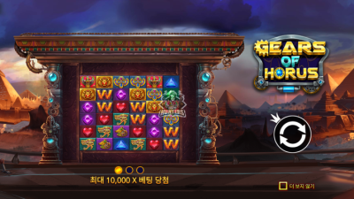 기어스 오브 호러스 Gears of Horus[슬롯까불이]