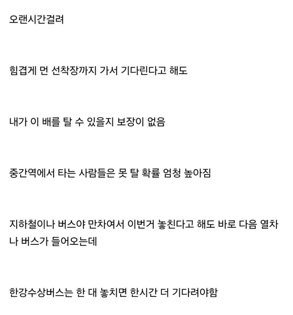한강 수상버스가 출퇴근으로 쓰기 힘든 이유