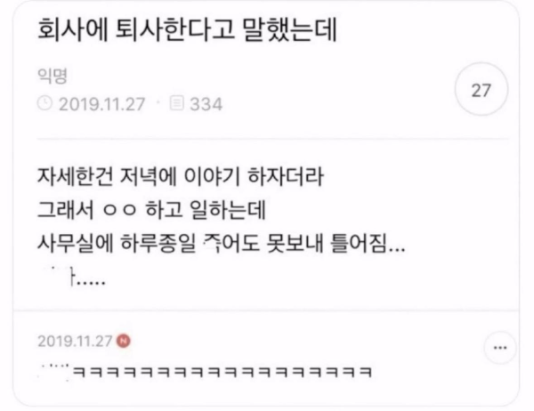회사에 퇴사한다고 말 했는데